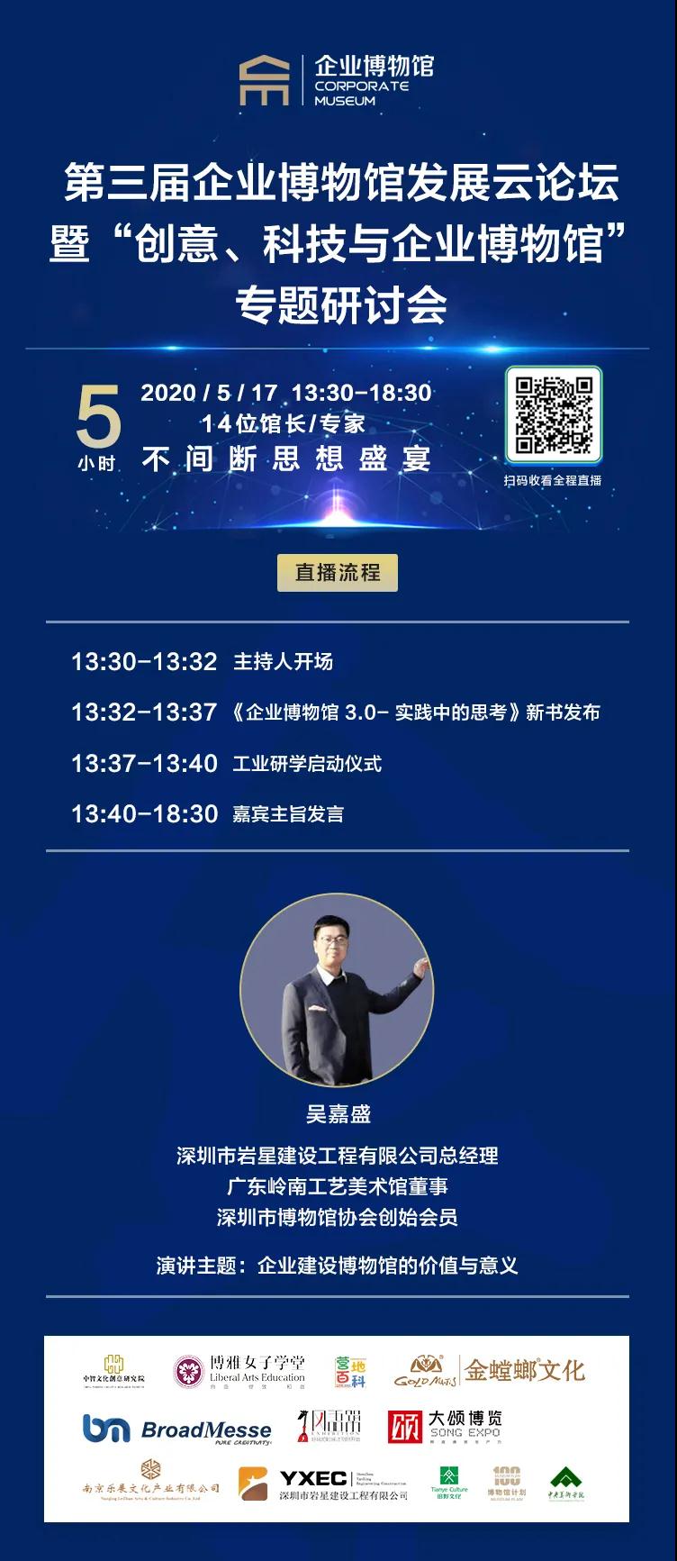 第三屆企業(yè)博物館發(fā)展云論壇暨“創(chuàng)意、科技與企業(yè)博物館”專題研討會(huì)插圖(1)