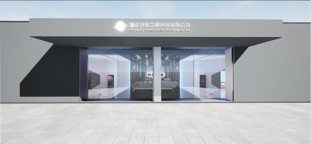 重慶開拓衛(wèi)星企業(yè)展廳插圖