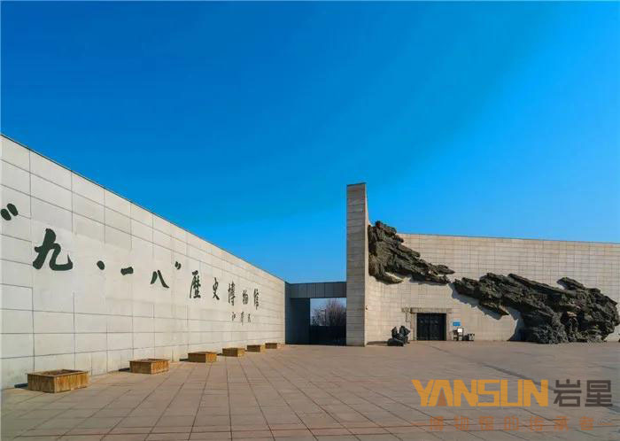 緬懷先烈 勿忘國恥！九一八歷史博物館，外形像一本翻開的臺歷，你了解過嗎插圖