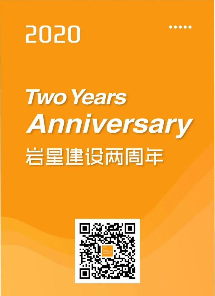 巖星建設兩周年啦插圖