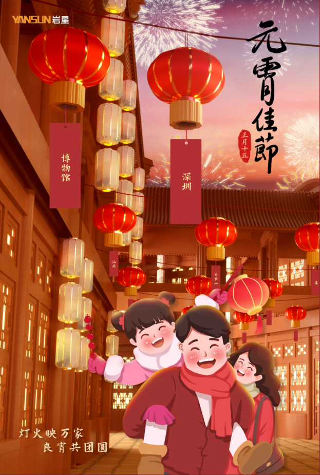 巖星之聲｜肖浪博士講述官方博物館策展知識(shí)，元宵佳節(jié)齊聚一堂插圖(1)