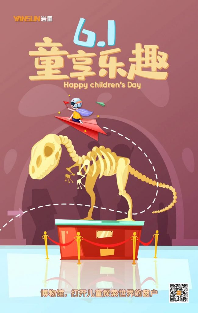 巖星特刊 | 以兒童的視角看博物館，解鎖新玩法插圖