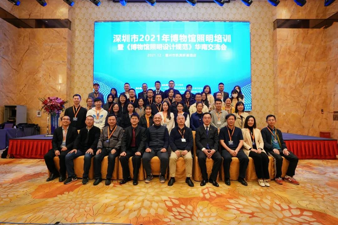 深圳市2021年博物館照明培訓(xùn)會回顧插圖
