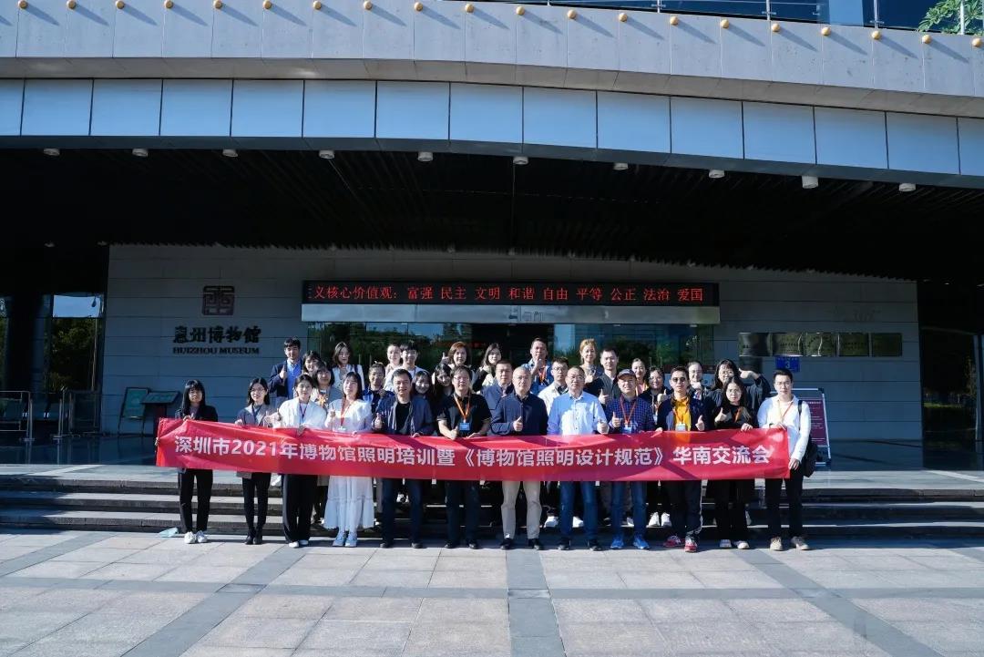 深圳市2021年博物館照明培訓(xùn)會回顧插圖(12)