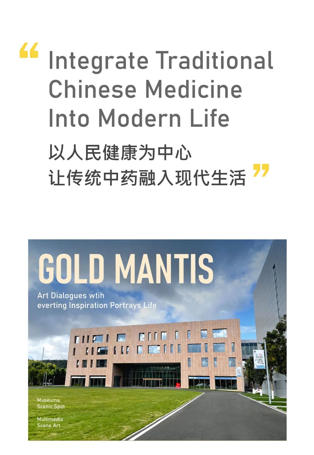 云南白藥新博物館，讓傳統(tǒng)中藥融入現(xiàn)代生活——金螳螂文化新作插圖