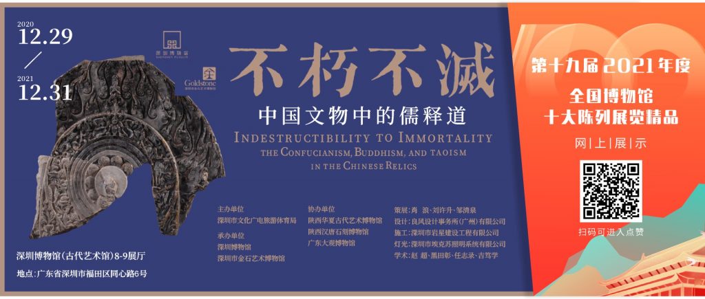 深晚報(bào)道 |2021年度全國博物館十大陳列展精品推介 深圳展覽《不朽不滅》入圍插圖