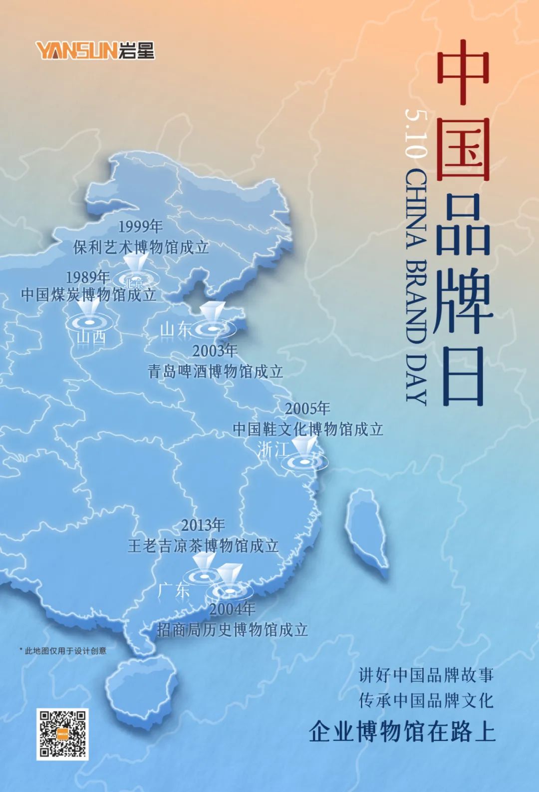 巖星特刊 | 中國(guó)品牌日，確信的力量插圖(1)