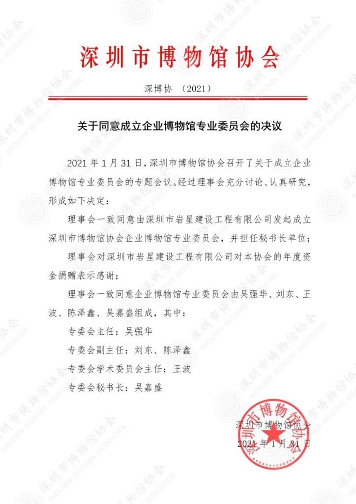 企業(yè)博物館專委會一周年回顧 | 企業(yè)博物館的力量！插圖(3)