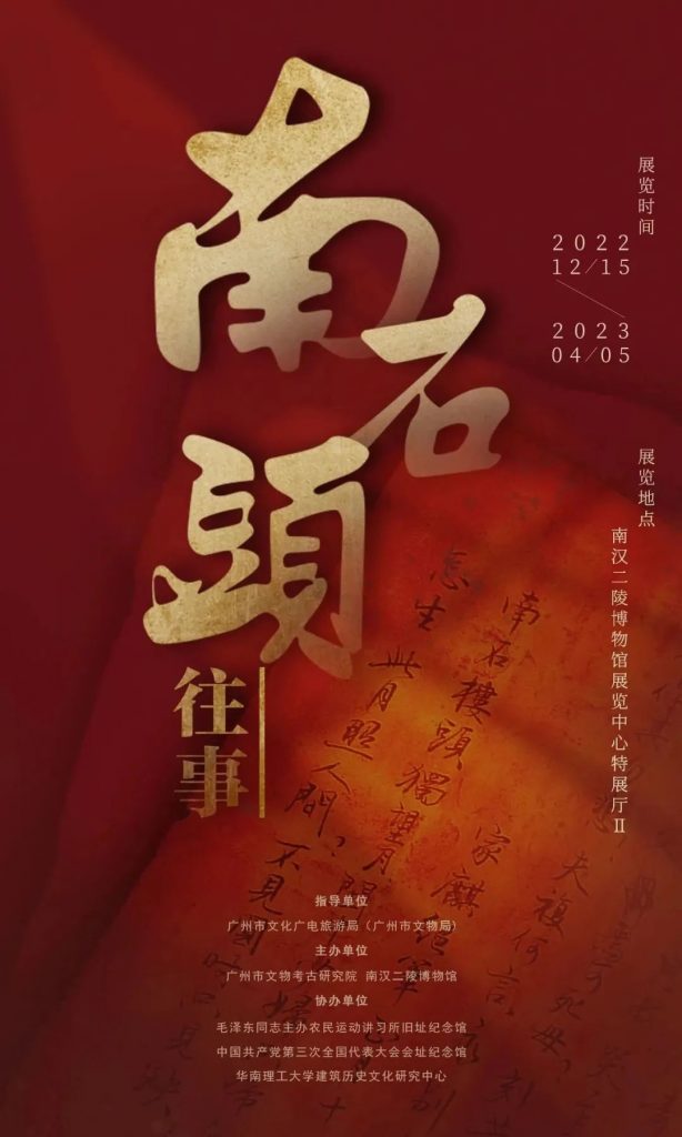穿越時(shí)空，回望歷史——“南石頭往事”展覽開幕！插圖