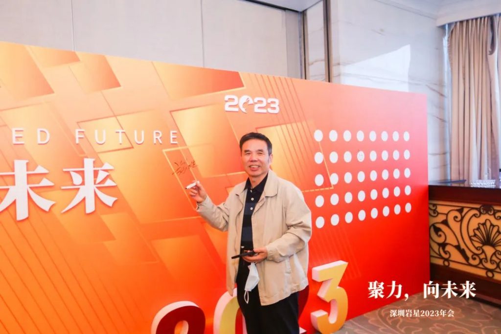 巖星之聲 | “聚力，向未來”深圳巖星2023年會回顧插圖(10)